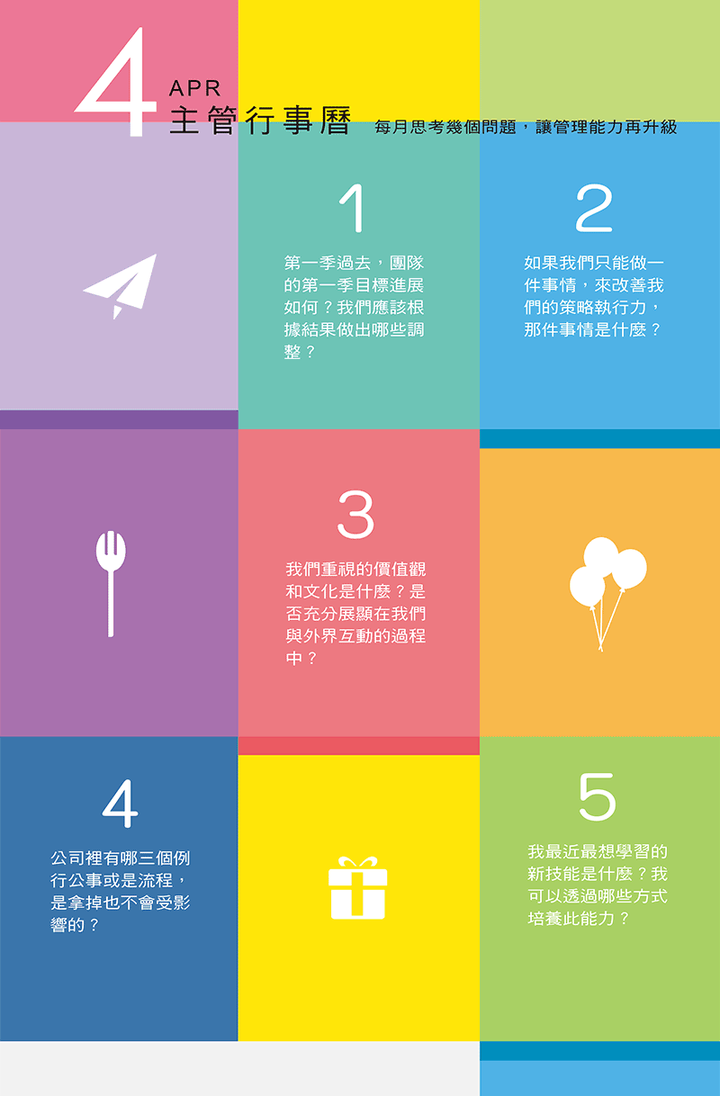 4月主管行事曆》