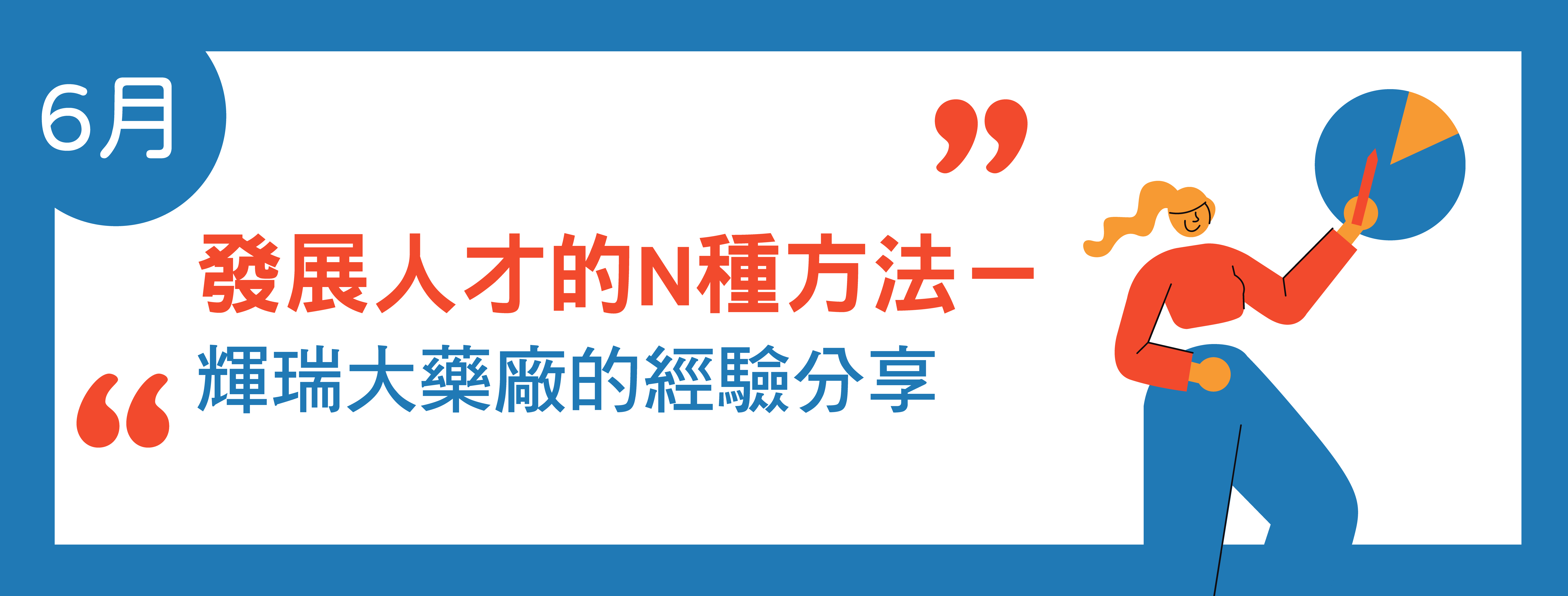 06月主題
