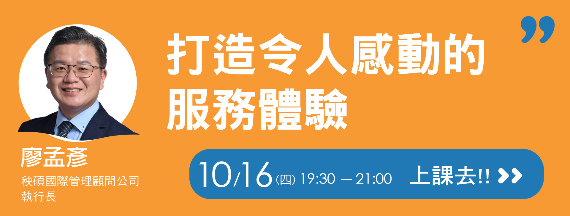 10月導師