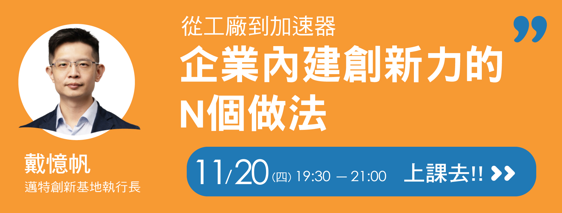 11月導師
