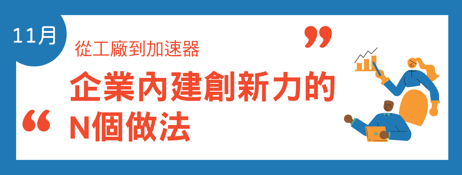 11月主題