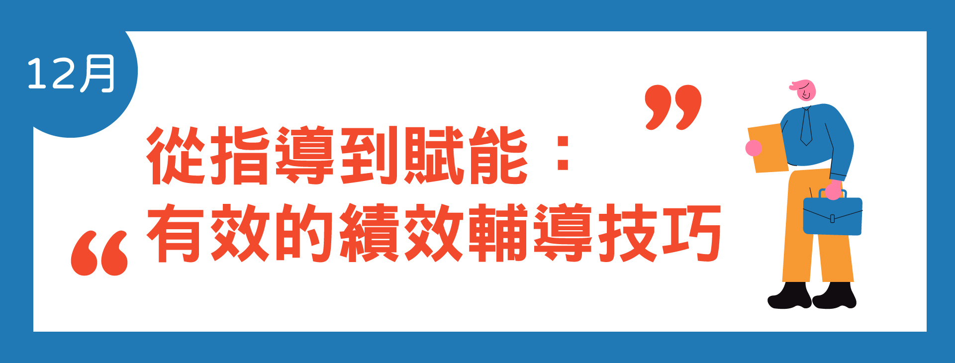 12月主題