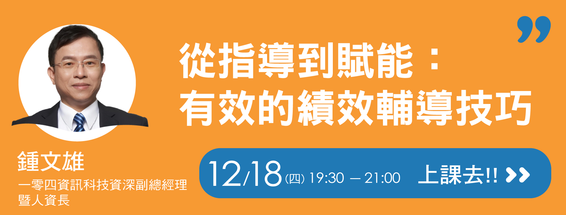 12月導師