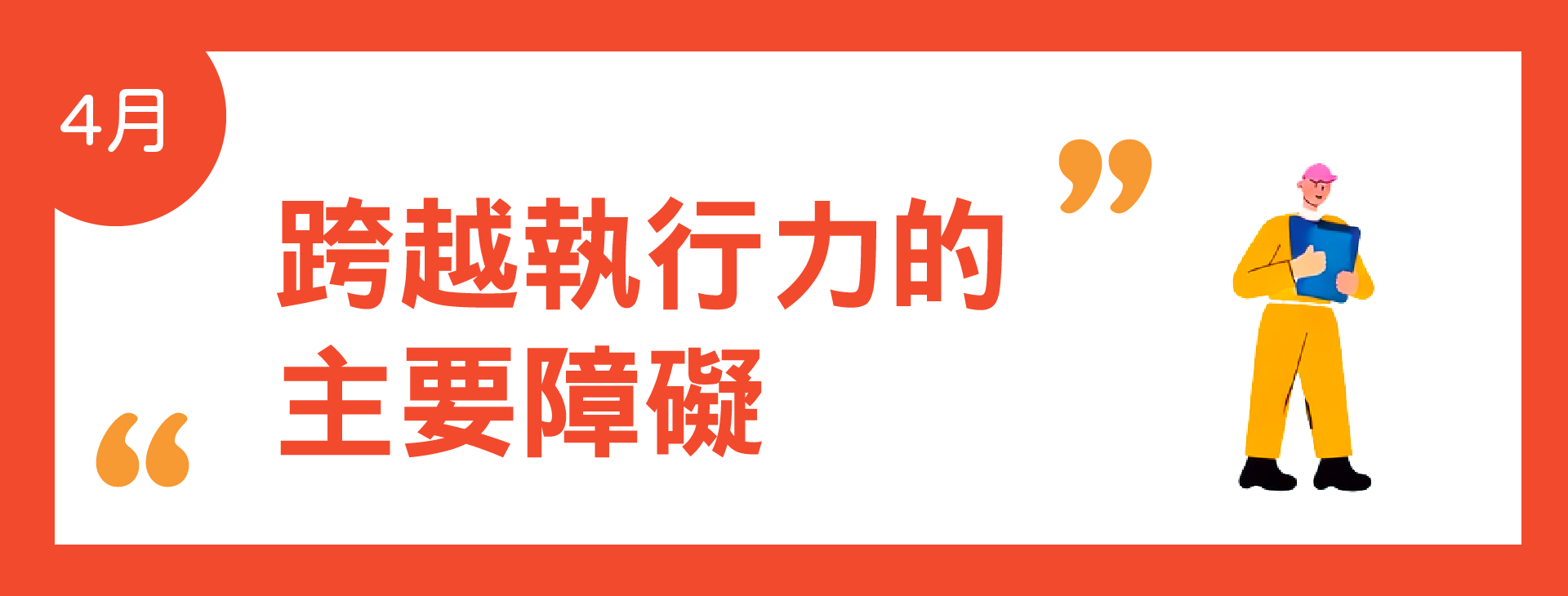 4月主題