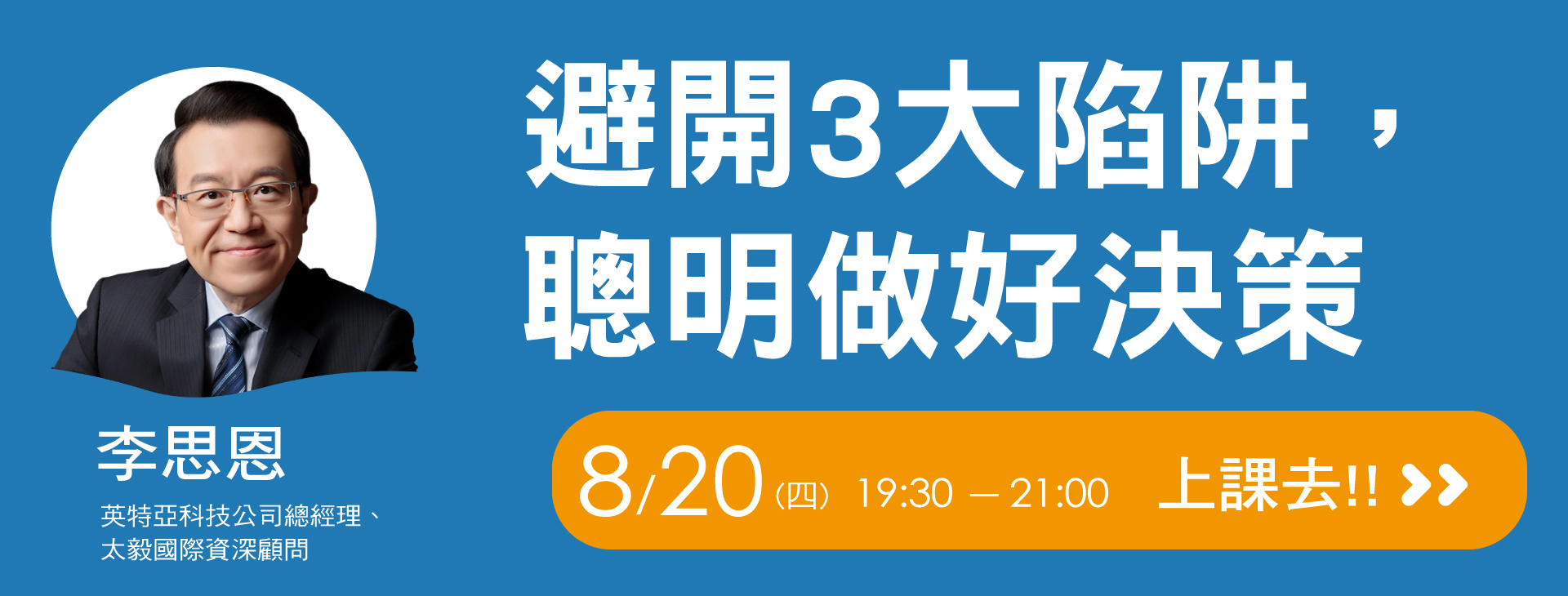 08月導師