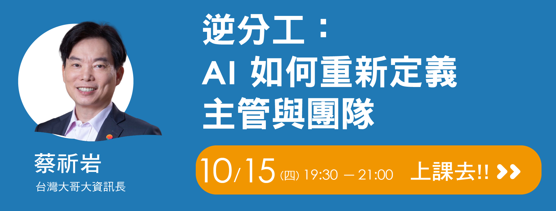 10月導師