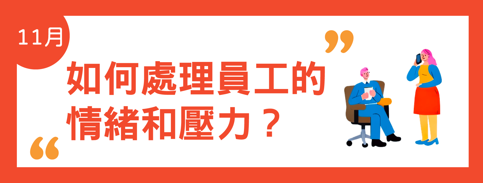 11月主題